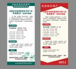 冬病夏治展架