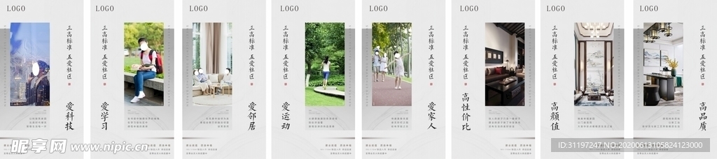 系列海报 地产 大气 浅色