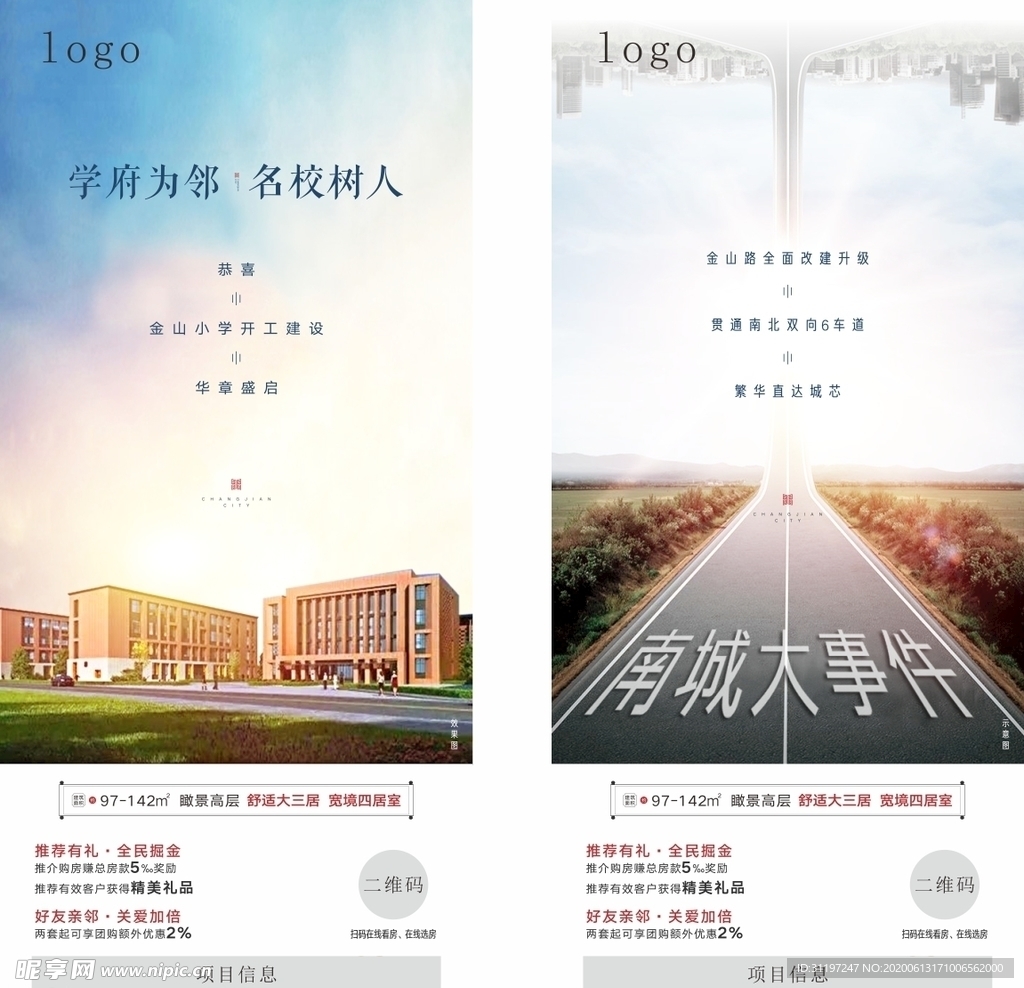 学府 学区房 路网 地产 大气