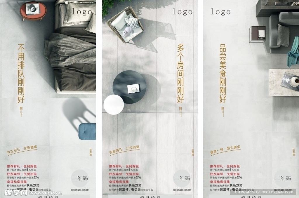 系列海报 家居 俯视海报 海报