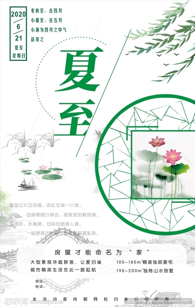 时节海报