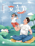 父亲节