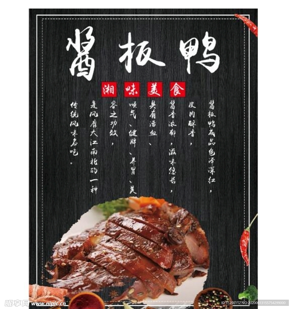 酱板鸭海报