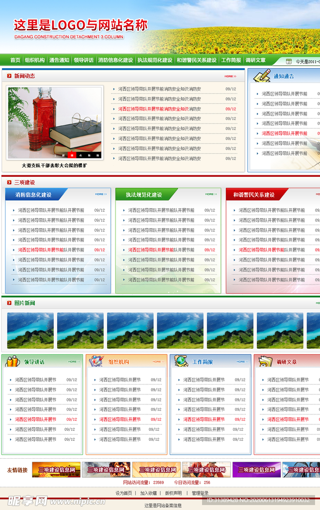 政府网站模板