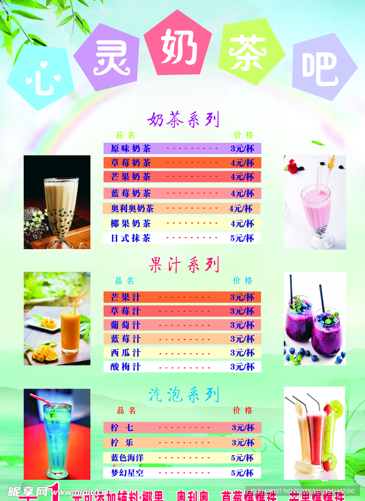 心灵奶茶