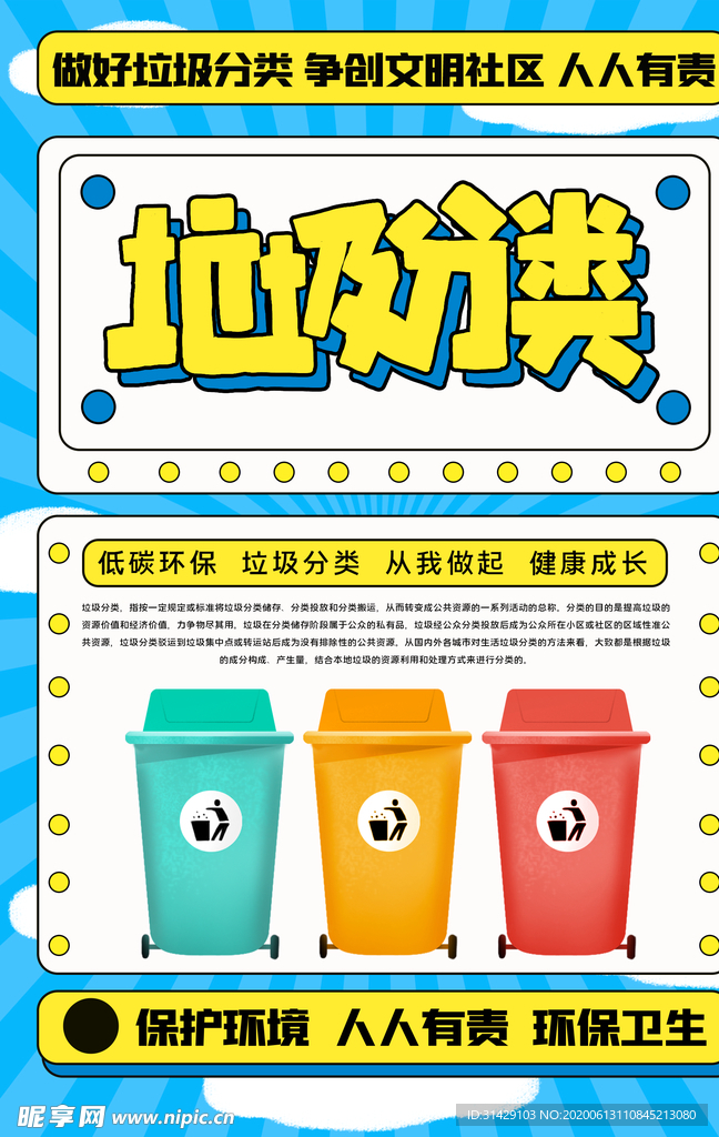 垃圾分类 垃圾分类海报