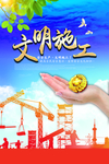文明施工
