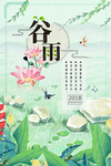 谷雨