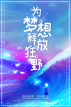 梦想
