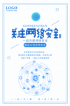 网络安全
