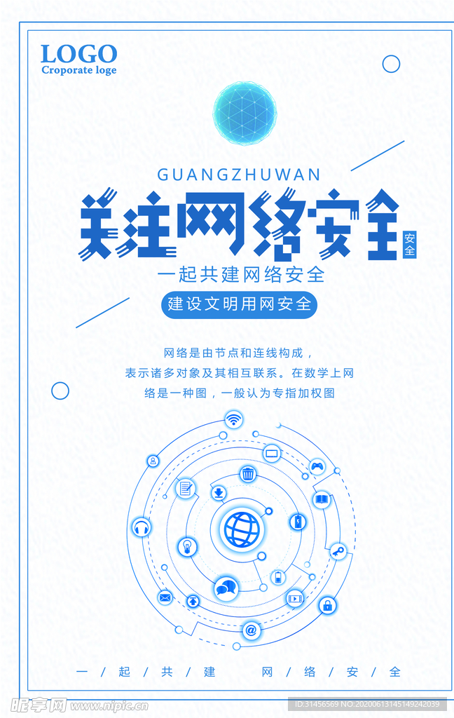 网络安全