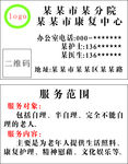 康复中心名片