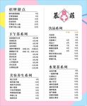 甜点饮品餐牌