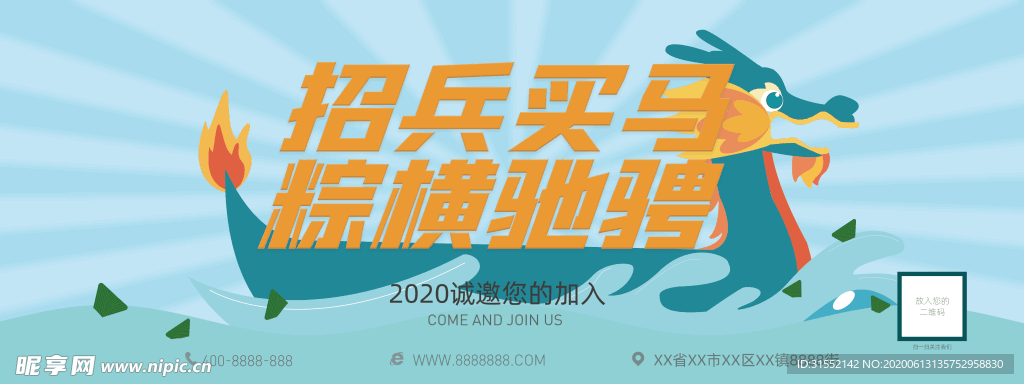 招聘 端午节