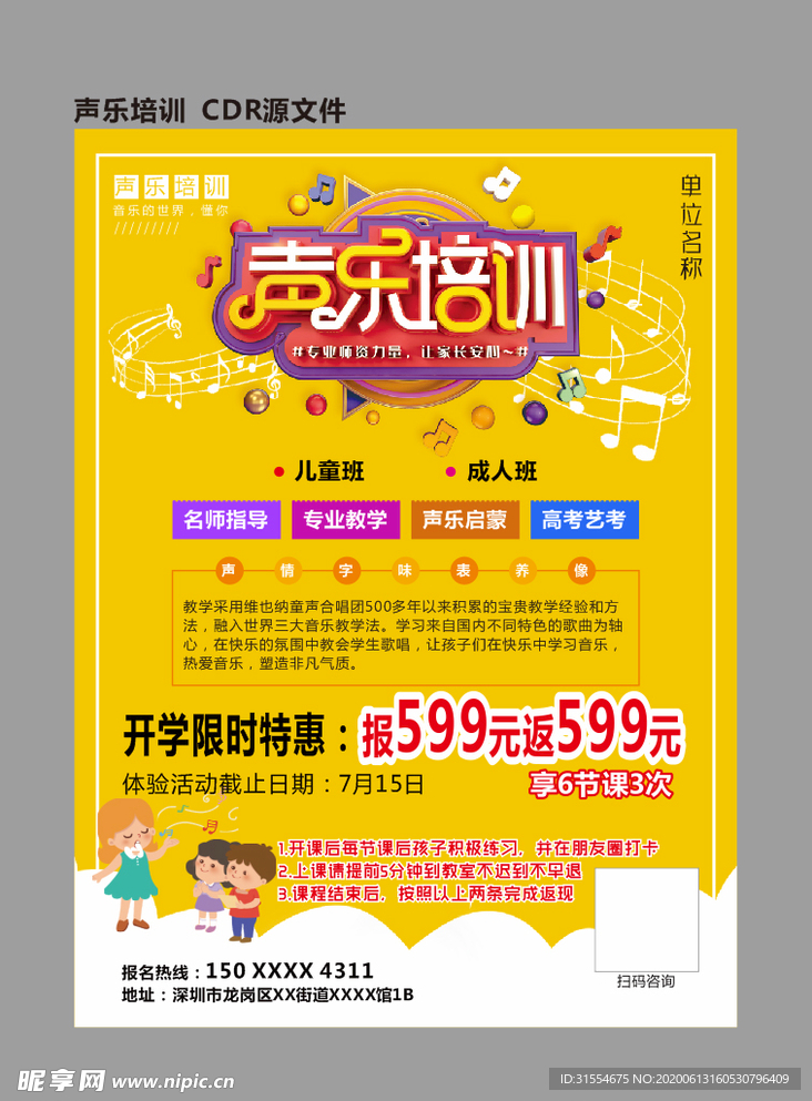 声乐培训