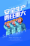 安全生产月