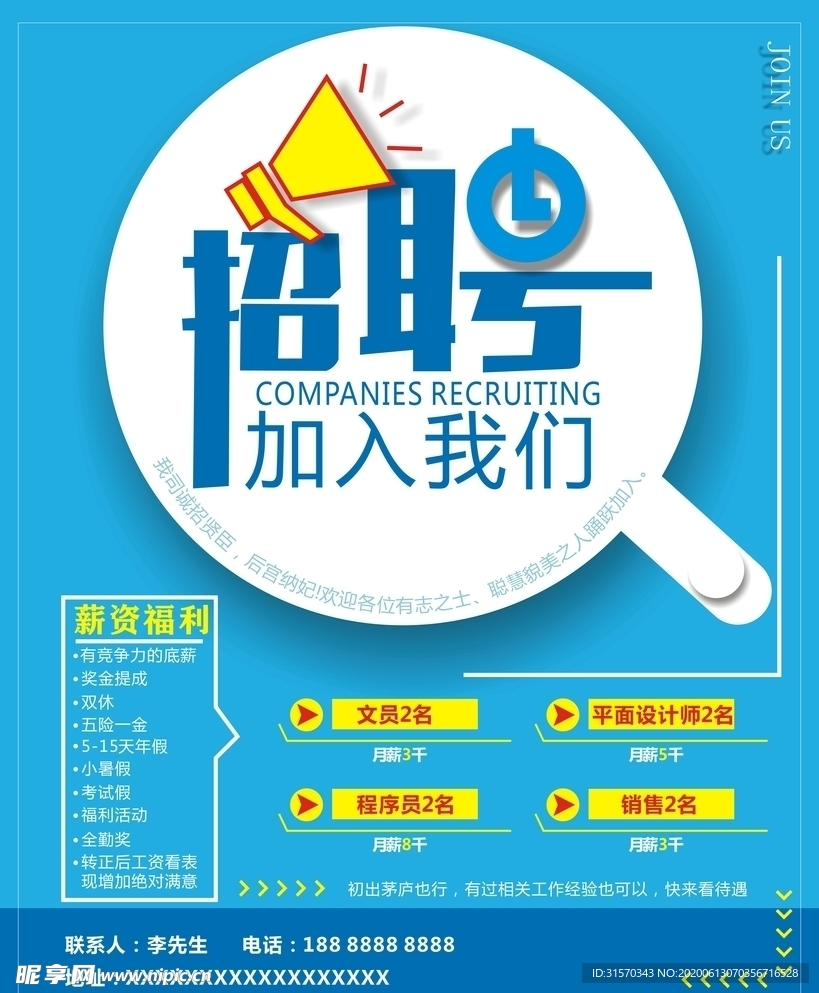 招聘海报
