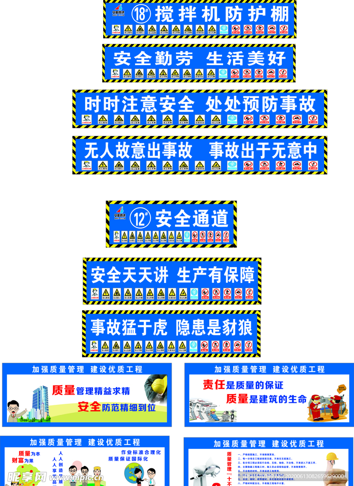 工地安全通道安全标语漫画