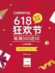 618年中狂欢节