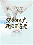 父亲节促销海报