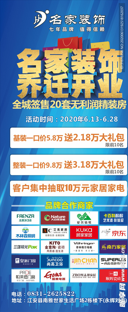 展架海报