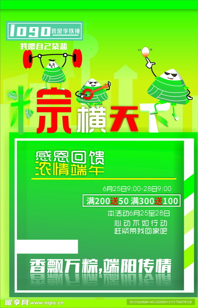 端午节 粽子 海报