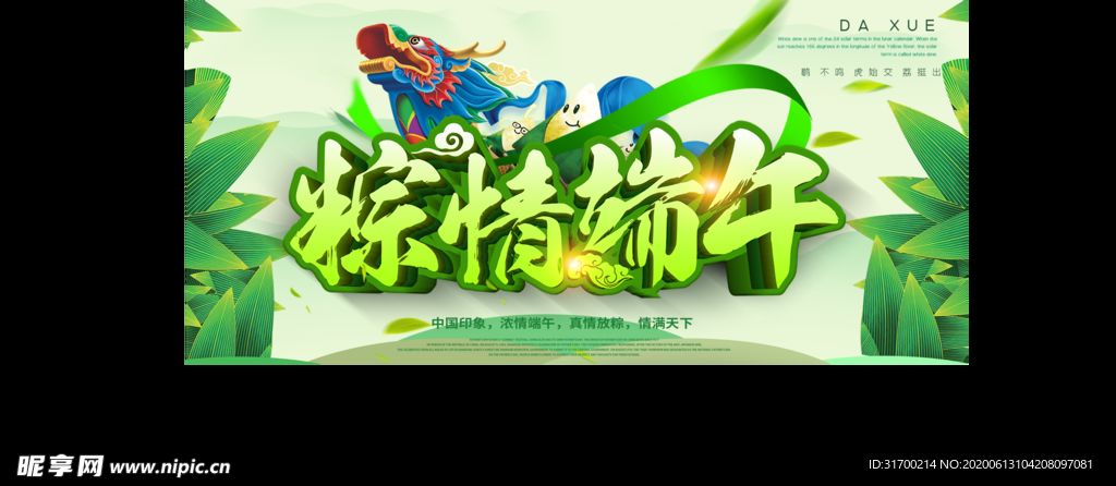 端午海报