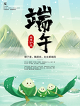 端午海报