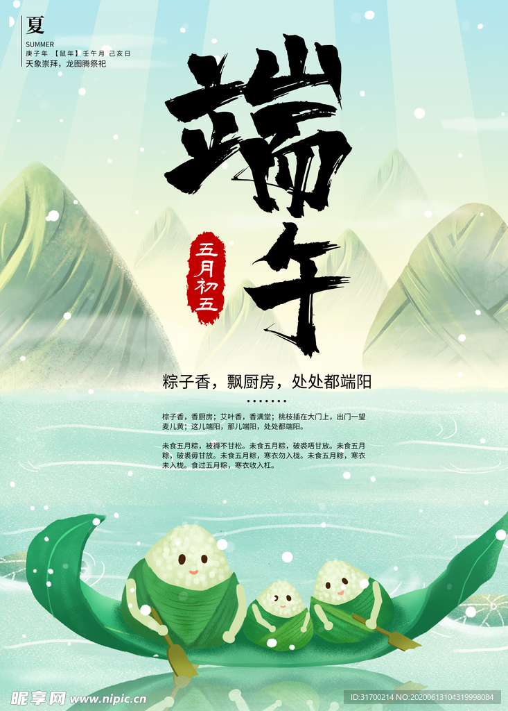 端午海报