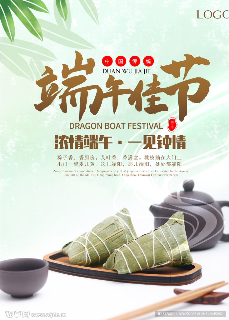 端午海报