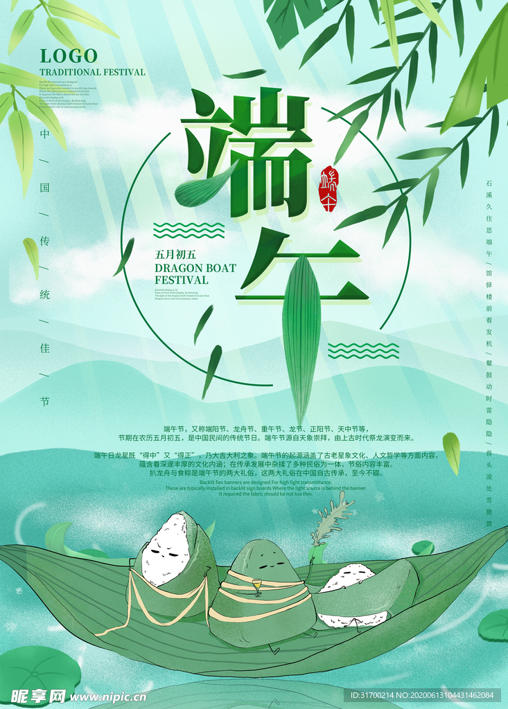 端午