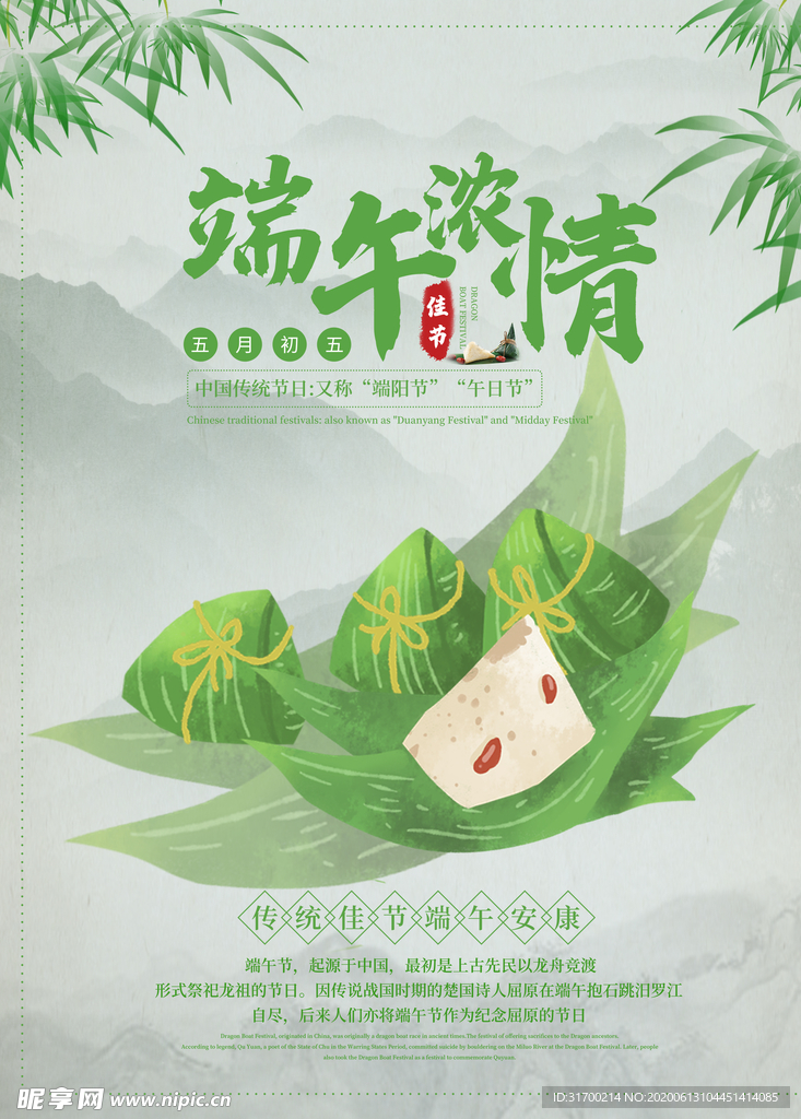 端午