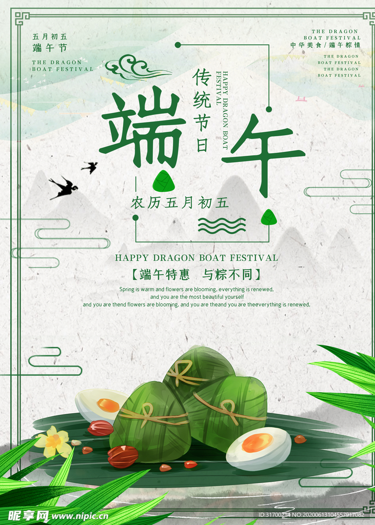 端午