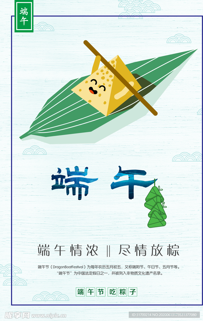 端午