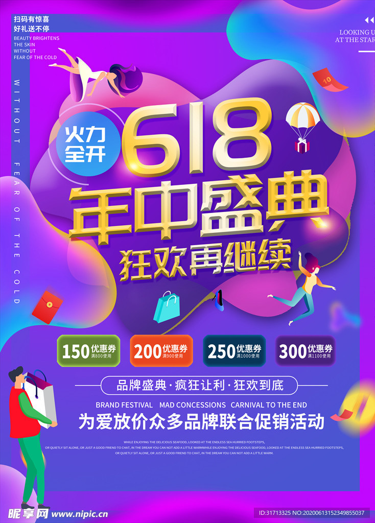 促销海报