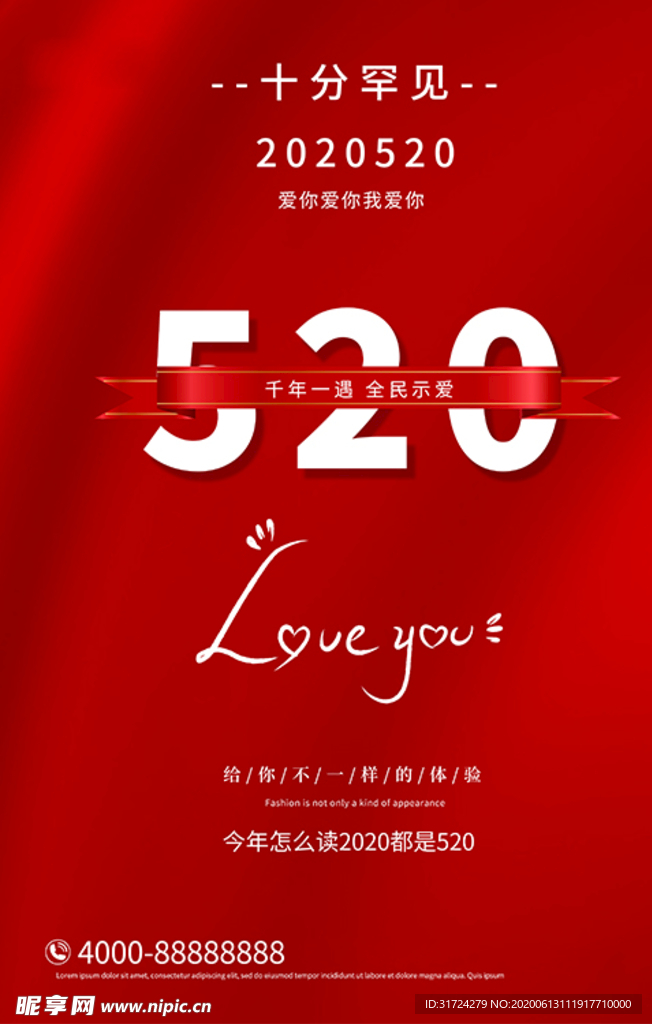 520丝绸红色大气创意合成海报