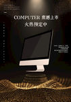 电子产品电脑黑金科技海报