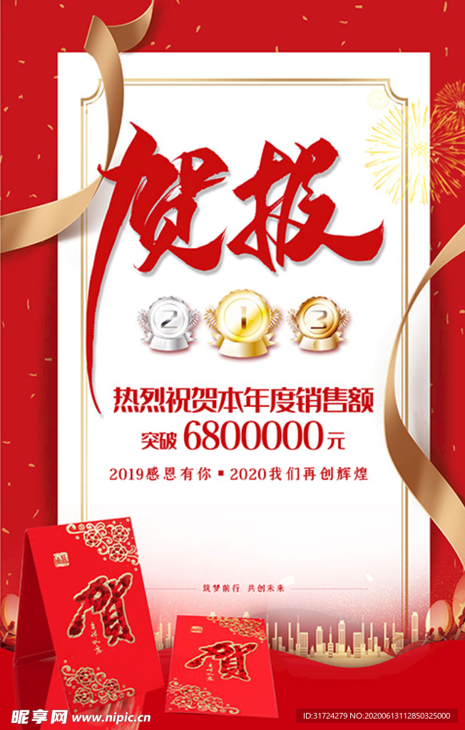 贺报红色大气简约热烈祝贺海报