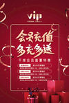 会员充值多充多送红色简约海报