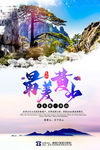 旅游黄山彩色渐变海报