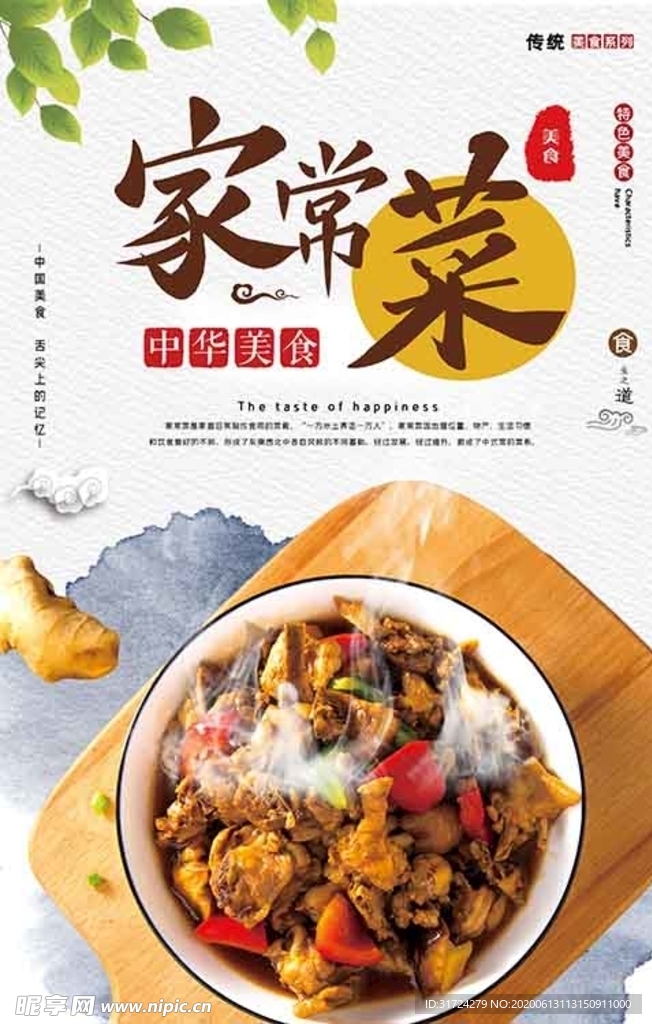 美食家常菜浅色系简约海报