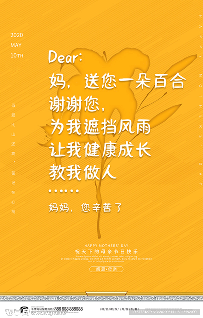 母亲节百合黄色调简约风格海报