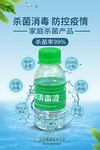 杀菌消毒防控疫情消毒液水蓝色合