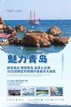 五一旅游大海蓝色简约海报