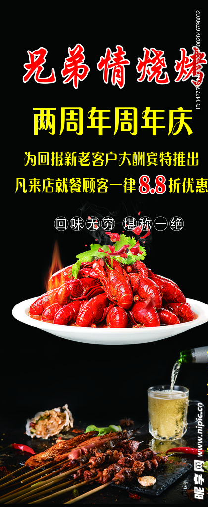 兄弟情烧烤