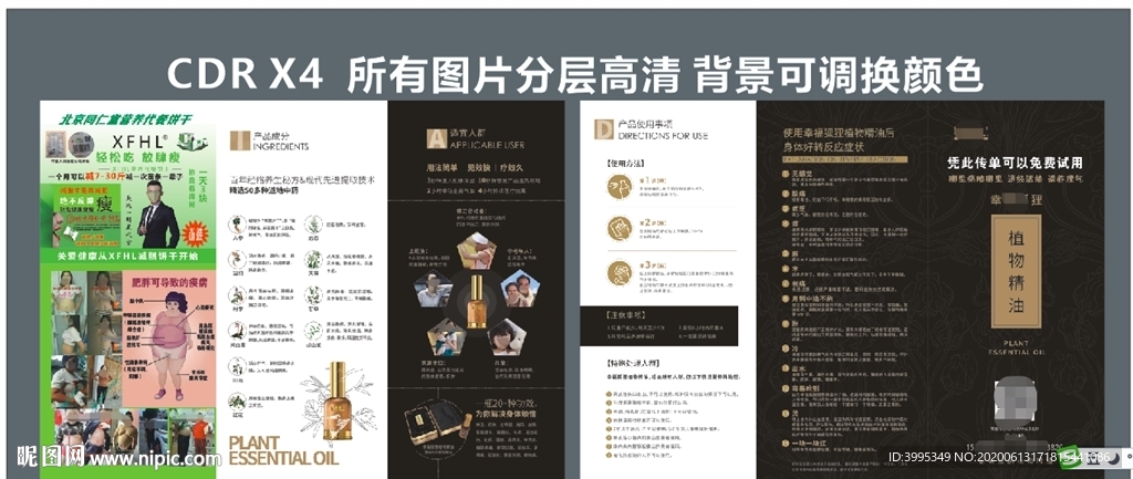 狐狸精油三折页