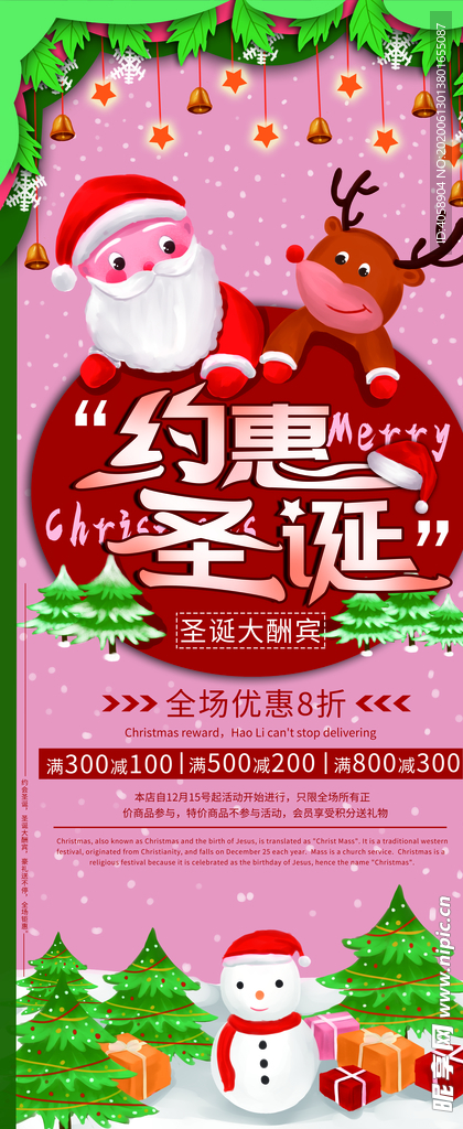 约惠圣诞节展架