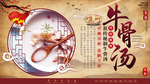 牛骨汤