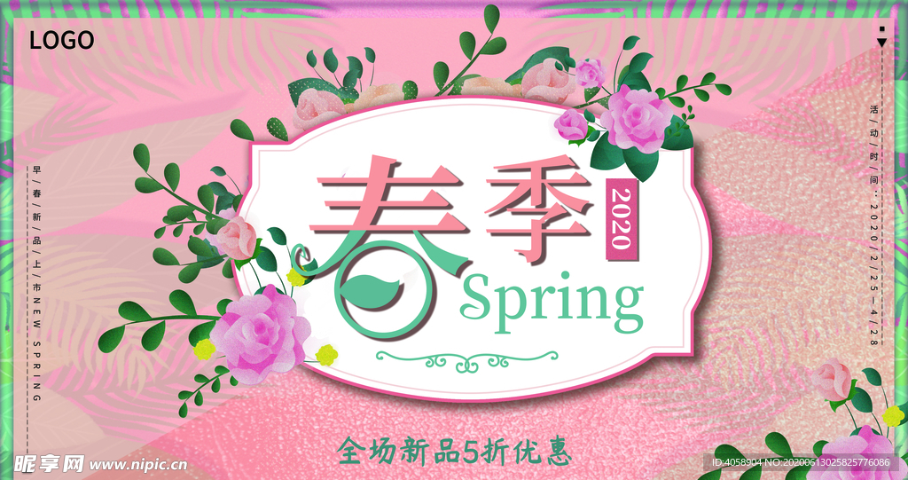 春季促销