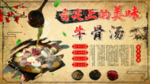 牛骨汤